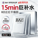 妆蕾（RAY）进口巨补水保湿海藻面膜锁水熬夜提亮护肤色男女士30片圣诞礼物