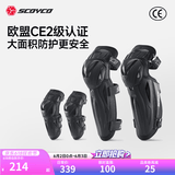 赛羽（SCOYCO）护膝护肘摩托车护具CE级认证四件套防摔机车赛车骑行装备男女夏季 K50H50（护膝护肘）CE-2级认证 [快拆]8 L