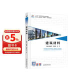 建筑材料