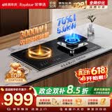 荣事达（Royalstar）【非凡系列】气电两用灶燃气灶煤气灶家用嵌入式液化气双灶一气一电二合一体灶具 JZDY-30B1左