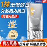 百雀羚（PECHOIN）防晒霜 草本美白隔离防晒乳SPF50+ 防晒黑防水防汗户外护肤化妆品 【银河防晒御光损】50g
