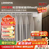 杜亚Real5蓝牙2.0版智能电动窗帘家居自动卧室电机语音控制不含布 3米直轨定制蓝牙版+幻影纱