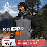 伯希和（Pelliot）【山野经典2.0】冲锋衣三合一春秋男户外防水外套11340105灰L