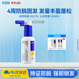 EHD防脱固发精华液60ml滋润柔顺发际线头皮护理男女蓬松精华液