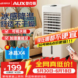 奥克斯（AUX）空调扇制冷器小空调冷风机单冷家用冷风扇宿舍办公移动冷气扇风扇冷风机FLS-160ASR