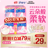 护舒宝瞬洁云感棉卫生巾日夜组合42片无香超薄京东自营官方旗舰