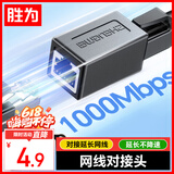 胜为（shengwei） 网线转接头 对接头千兆屏蔽网络延长连接头 RJ45网线直通头水晶头双通5/6类网线通用 黑CSH-810G
