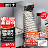 德玛仕 商用发酵箱面包馒头蒸笼醒发箱不锈钢发酵柜恒温面粉发酵机烘焙设备13层升级型 FJX-13（不带盘）