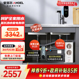 安吉尔净水器家用直饮净水机套装【玉龙Pro1200G+3525前置过滤器】饮水机反渗透厨下过滤器