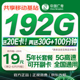 中国广电流量卡19元全国通用套餐低月租升卿手机卡电话卡纯上网5G移动基站非无限长期