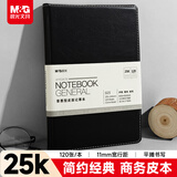 晨光（M&G）黑色软皮革面笔记本本子开会办公用品会议记录本日记本记事本商务25K 120张单本APYD2K78