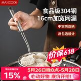 美厨（MAXCOOK）漏勺网漏 304不锈钢网漏捞勺捞面网筛线漏16cm MCCU8848