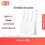 华为wifi7路由器BE3pro千兆家用无线穿墙王漏油器网络信号增强器放大器5G双频mesh电竞be3600
