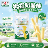 和润拇指奶酪棒10g*7 儿童营养高钙高蛋白宝宝零食 热门商品
