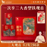 八马茶业福气满满安溪铁观音 清浓陈三香型组合高端礼盒378g 送礼