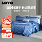 LOVO罗莱 轻奢100S支长绒棉贡缎四件套双人被套全棉200*230cm蓝色