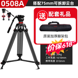 捷洋JY0508A摄像三脚架 5d2/5d3单反/摄像机含65CM液压阻尼云台铝合金炭纤维三脚架直播三脚架网络直播 0508A-1.6米（可拆为平口云台）