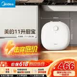 美的（Midea）【8年质保】11升储水式小厨宝家用速热一级能效非即热式电热水器厨房热水宝国家补贴F11-20CB6(HE)
