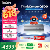 联想（ThinkCentre）Q500 OpenClaw迷你主机商用办公mini台式电脑(酷睿i5-13420H 16G 512G SSD DingOS+Win11双系统)