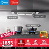 美的（Midea）【价保618】抽吸排油烟机顶吸欧式 22大吸力 家用油烟机自动清洗 T36+A5-G液化气【烟灶套装】