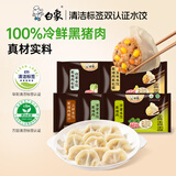 白象黑猪肉玉米黑松露水饺早餐速冻饺子锅贴720g36只清洁标签双认证