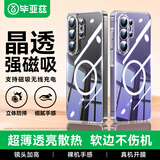 毕亚兹【磁吸冰晶】适用三星S26 Ultra手机壳 s26ultra保护套 亲肤散热裸机手感清爽防摔壳 JK1039透明