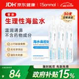 朔茂生理海盐水鼻腔清洗液生理盐水0.9%等渗鼻塞炎洗鼻盐水15ml*30支