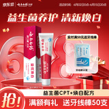 云南白药益生菌系列亮白牙膏 清新口气祛渍焕白 洁净口腔牙膏145g