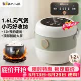小熊（Bear）【价保618】电饭煲 电饭锅1-2人 智能预约多功能 一人小型迷你电饭煲米饭锅1.6L DFB-B16C1