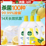 滴露（Dettol）衣物除菌液柠檬3L*3瓶杀菌除螨内衣衣物消毒液可配洗衣液儿童可用