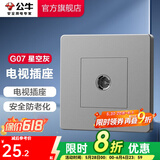 公牛（BULL） 开关86型暗装墙壁/五孔三孔空调/网线网络面板G07星空灰 电视