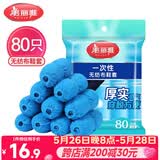 美丽雅鞋套一次性无纺布加厚80只防滑室内机房样板间家用防尘透气脚套