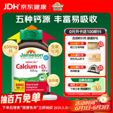 健美生（Jamieson）五重钙维生素D3复合片120片/瓶含碳酸钙柠檬酸钙成人补钙增强免疫