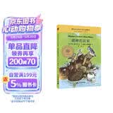 蟋蟀的新家 大奖小说典藏本（麦克米伦世纪童书馆）(中国环境标志产品 绿色印刷) 