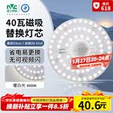 雷士（NVC）led灯盘吸顶灯替换灯芯圆形灯管灯条贴片灯板40瓦暖白光4000K
