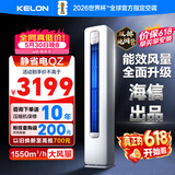 科龙空调大2匹立式柜机【价保618】海信出品 国家补贴 新一级能效变频冷暖静省电 KFR-50LW/QZ1-X1