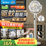 美的（Midea）【净化驱蚊】空气循环扇直流变频新款大风力家用落地扇3D摇头桌面电风扇卧室轻音一级能效GDJ24DXS