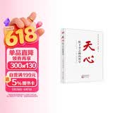 天心:松下幸之助的哲学