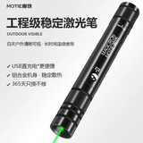 魔铁（MOTIE）激光笔灯远射绿光红外线充电售楼沙盘镭射笔逗猫沙漠指星笔 经典之作M308高功率绿光直充电+5个效果头套餐