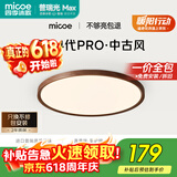 四季沐歌（MICOE）护眼原木风无缝吸顶灯卧室灯书房胡桃木色Pro4代青春版