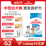 皇家狗粮 幼犬奶糕幼犬狗粮宠物中型犬MES30 全价犬粮 ≤2月 1KG