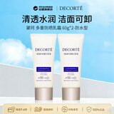 黛珂（DECORTE）多重防晒乳霜58ml*2防水型原装SPF50夏季七夕情人节礼物