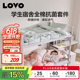 LOVO罗莱家纺 全棉三件套纯棉抗菌被套双人床品150*215cm学生宿舍