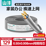 山泽超五类千兆网线【0.50±0.008mm纯铜芯】CAT5e非屏蔽箱线 工程家装网络监控POE布线50米SZ-5050