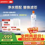 3M净水器家用净水机SD358型原装替换滤芯