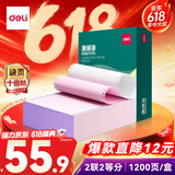 得力（deli）【缺页十倍赔】珊瑚海二联二等分可撕边针式电脑打印纸 彩色（白红）发票1200页/箱 241-2-1/2CS