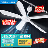 美的（Midea） 小吊扇小型电风扇蚊帐扇家用学生宿舍风扇床上风扇轻音电风扇吊式小电扇 FC70-FA 大号款