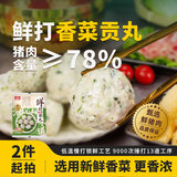 桂冠鲜打香菜贡丸120g 总猪肉含量≥78% 火锅食材关东煮烧烤汤煮丸子