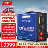 先科ZH50D汽车应急启动电源12V24V通用汽车货车卡车重车挖机通用28片硬包大电芯强启搭电户外救援必备