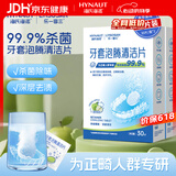 海氏海诺正畸牙套清洁片假牙保持器隐形牙套泡腾片清洁杀菌除味青苹果味30片*2盒